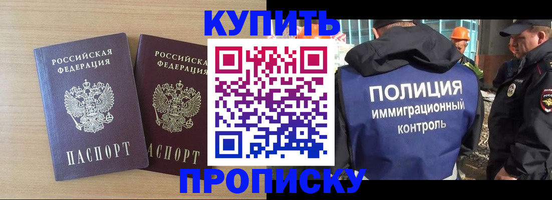 купить прописку в Серпухове